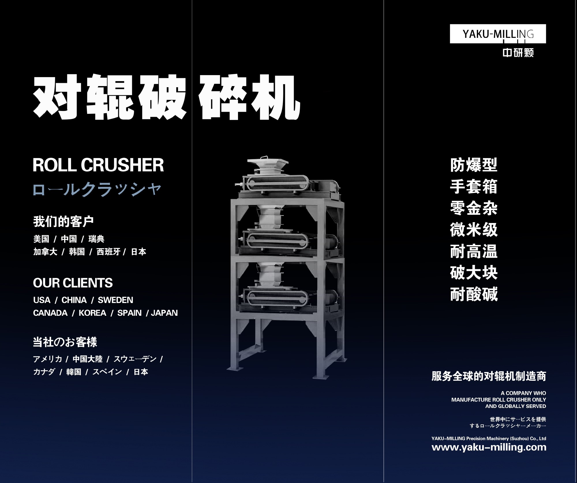 对辊机